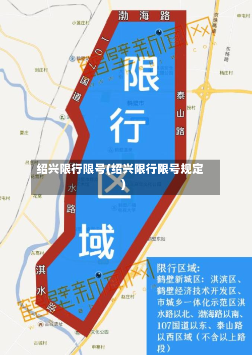 绍兴限行限号(绍兴限行限号规定)