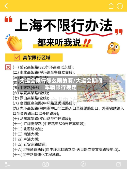 大运会限行怎么限的啊/大运会期间车辆限行规定-第2张图片