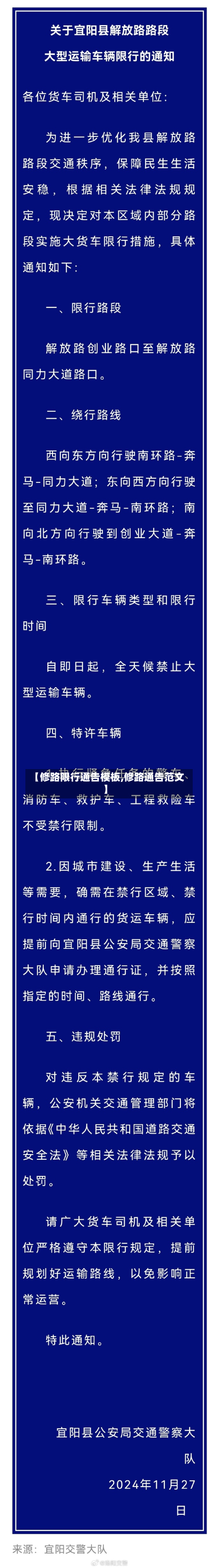 【修路限行通告模板,修路通告范文】
