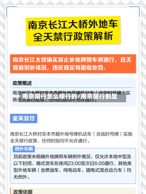 南京限行怎么限行的/南京限行制度