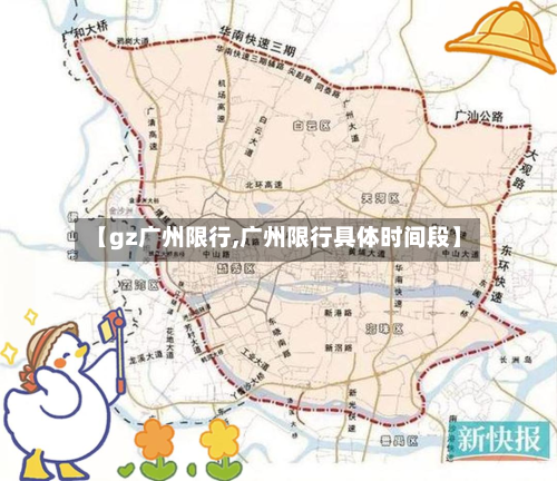 【gz广州限行,广州限行具体时间段】-第2张图片