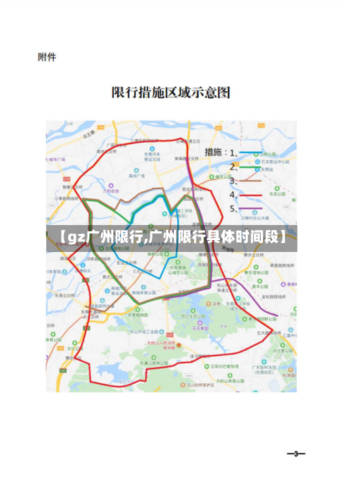 【gz广州限行,广州限行具体时间段】