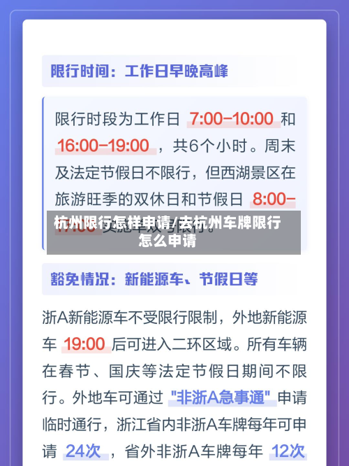 杭州限行怎样申请/去杭州车牌限行怎么申请-第2张图片