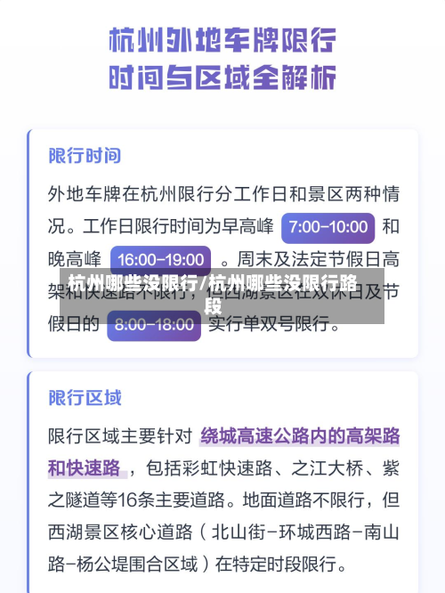 杭州哪些没限行/杭州哪些没限行路段-第2张图片