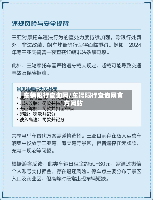 车辆限行查询网/车辆限行查询网官方网站