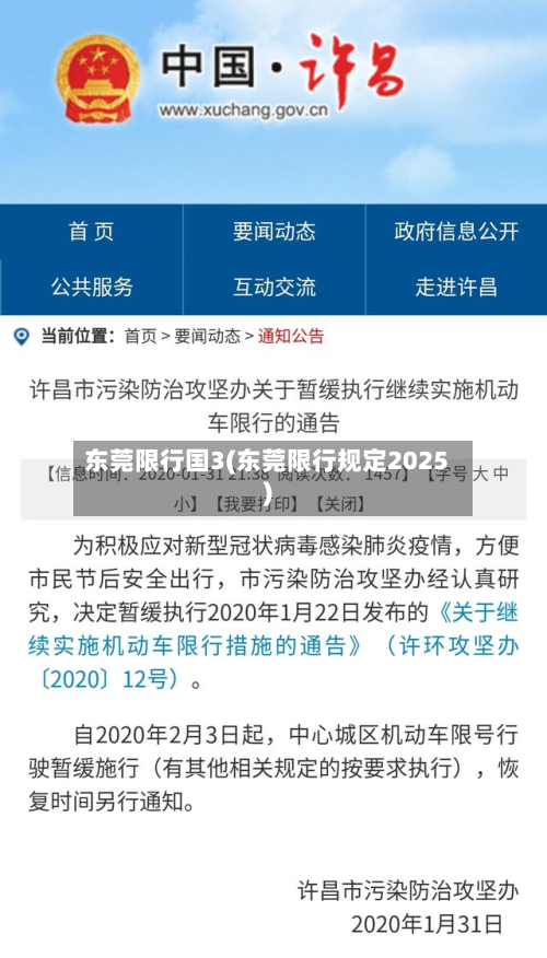 东莞限行国3(东莞限行规定2025)-第2张图片