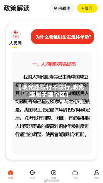 【明光路限行不限行,明光路属于哪个区】