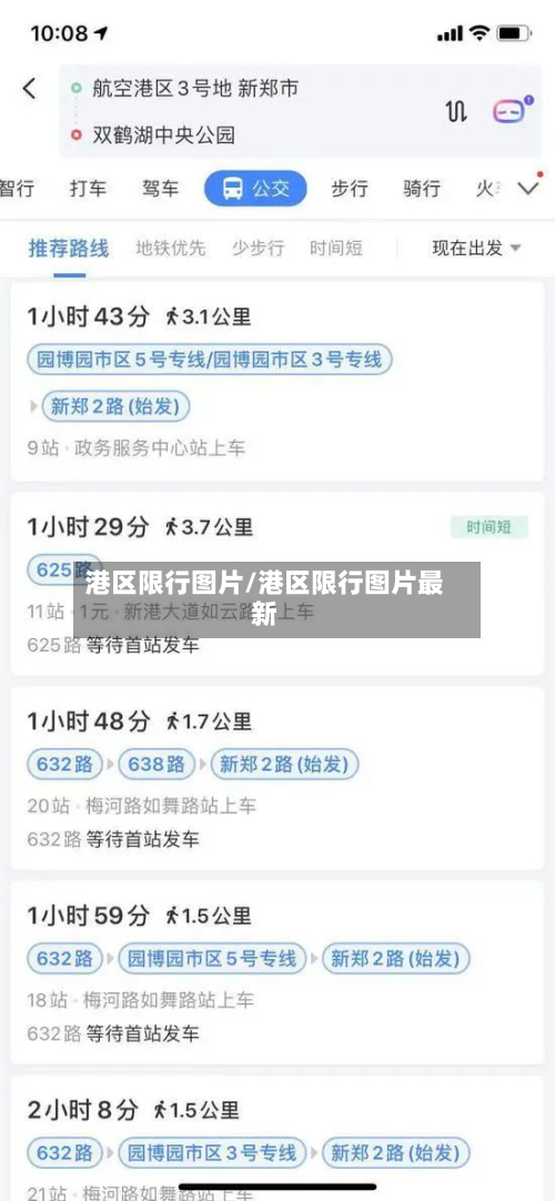 港区限行图片/港区限行图片最新-第3张图片
