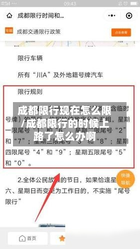 成都限行现在怎么限/成都限行的时候上路了怎么办啊