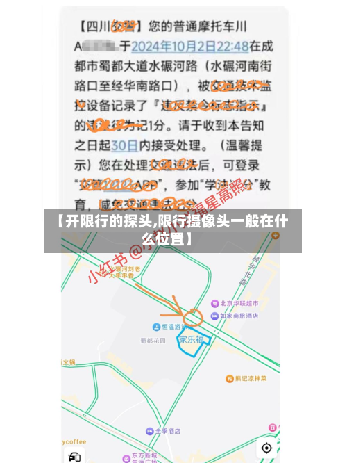【开限行的探头,限行摄像头一般在什么位置】-第2张图片