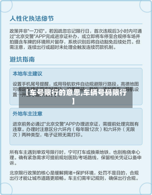 【车号限行的意思,车辆号码限行】
