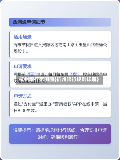 杭州限行范围图(杭州限行规则详解)-第2张图片