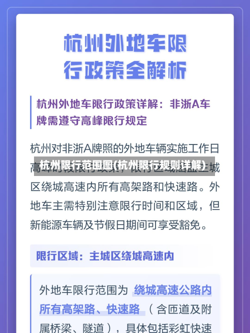 杭州限行范围图(杭州限行规则详解)
