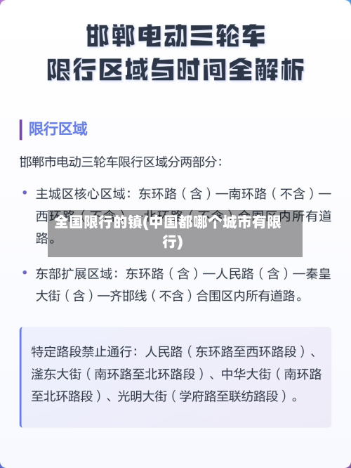 全国限行的镇(中国都哪个城市有限行)