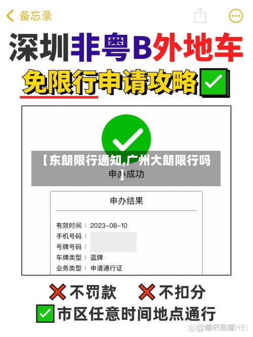 【东朗限行通知,广州大朗限行吗】