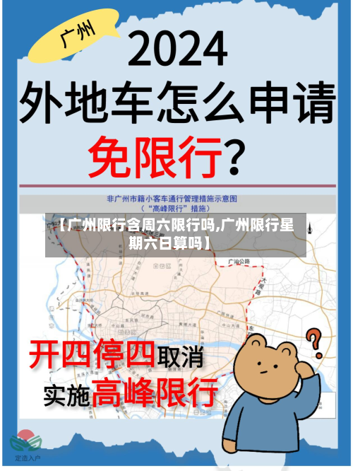 【广州限行含周六限行吗,广州限行星期六日算吗】-第3张图片