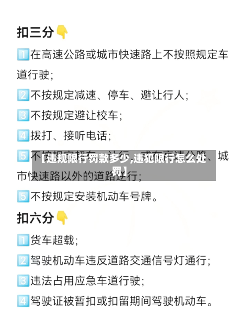 【违规限行罚款多少,违犯限行怎么处罚】