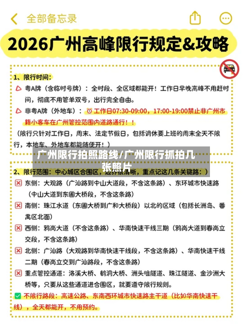广州限行拍照路线/广州限行抓拍几张照片-第2张图片