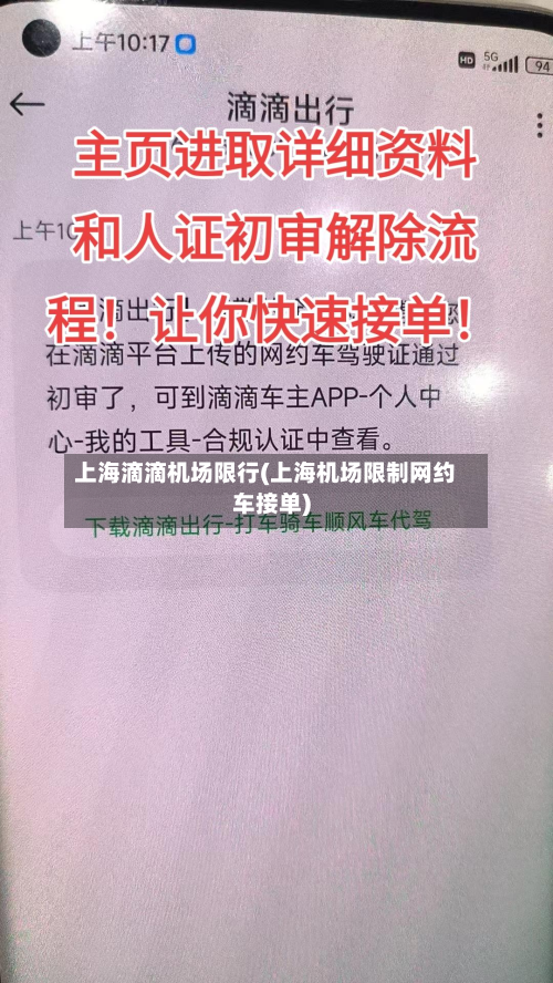 上海滴滴机场限行(上海机场限制网约车接单)-第2张图片