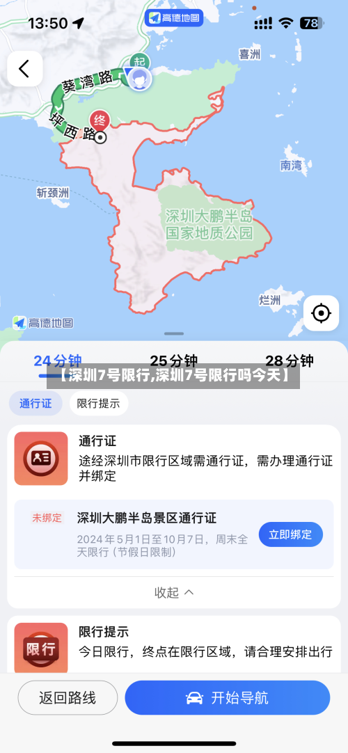 【深圳7号限行,深圳7号限行吗今天】