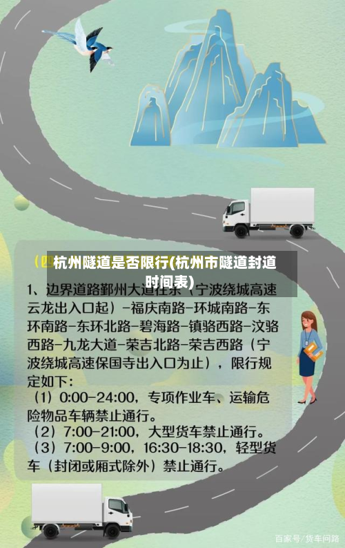 杭州隧道是否限行(杭州市隧道封道时间表)-第1张图片
