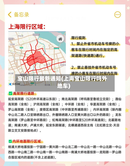 宝山限行最新通知(上海宝山限行吗外地车)