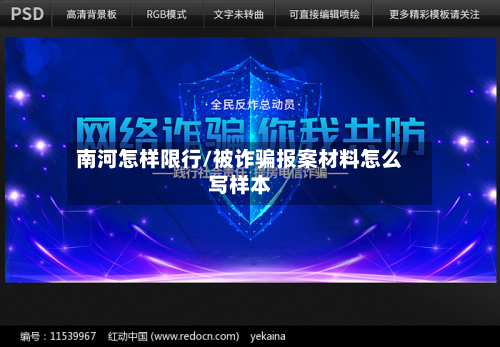 南河怎样限行/被诈骗报案材料怎么写样本