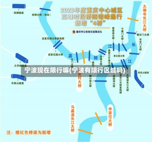 宁波现在限行嘛(宁波有限行区域吗)-第3张图片