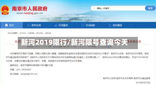 新河2019限行/新河限号查询今天