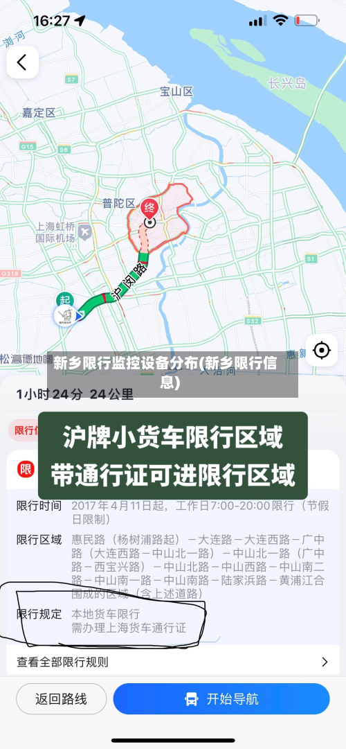 新乡限行监控设备分布(新乡限行信息)-第3张图片