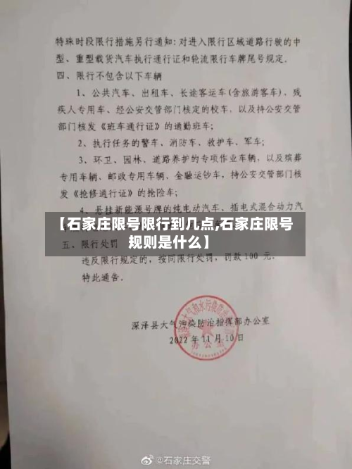 【石家庄限号限行到几点,石家庄限号规则是什么】-第3张图片