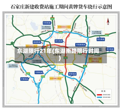 东湖限行21年(东湖南路限行时间)