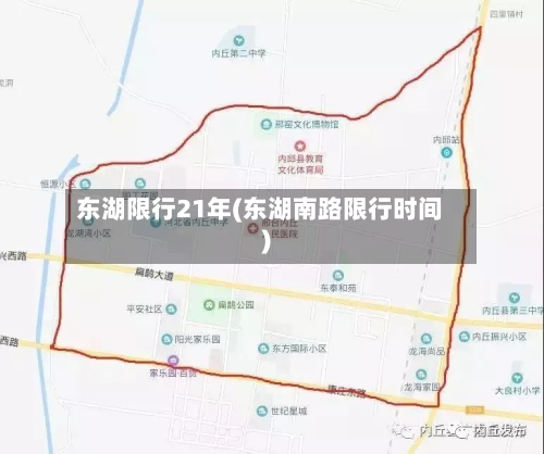 东湖限行21年(东湖南路限行时间)-第2张图片