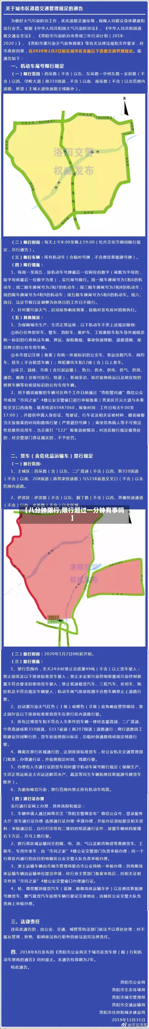 【八分钟限行,限行超过一分钟有事吗】