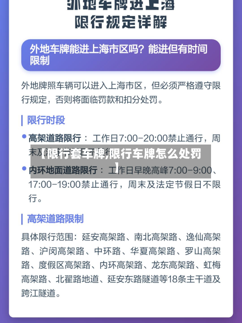 【限行套车牌,限行车牌怎么处罚】-第3张图片