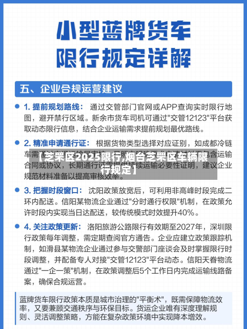 【芝罘区2025限行,烟台芝罘区车辆限行规定】