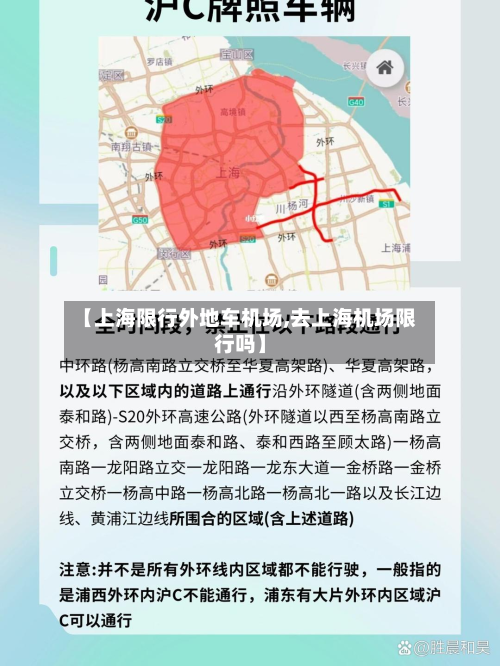 【上海限行外地车机场,去上海机场限行吗】