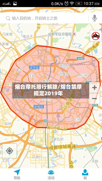 烟台摩托限行解除/烟台禁摩规定2019年