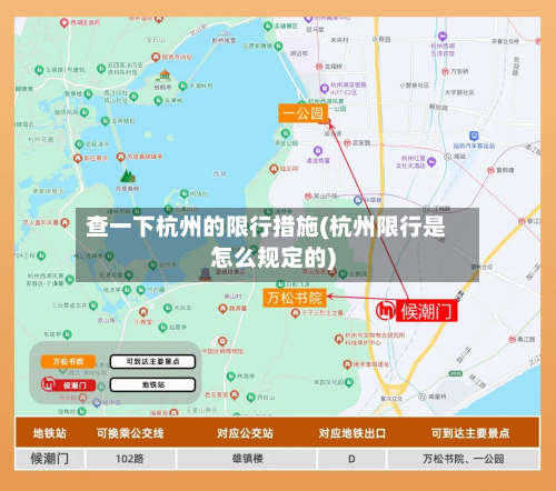 查一下杭州的限行措施(杭州限行是怎么规定的)
