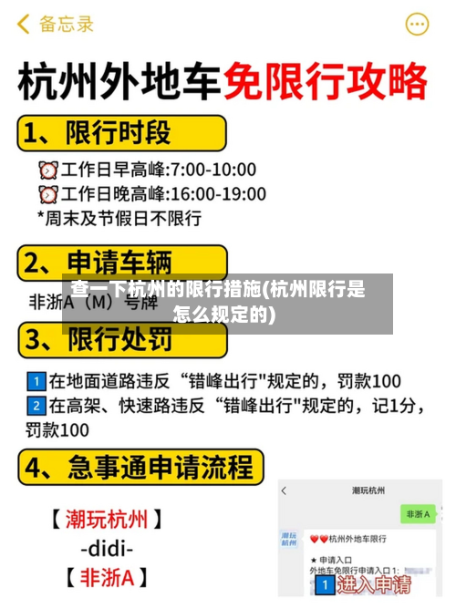 查一下杭州的限行措施(杭州限行是怎么规定的)-第3张图片