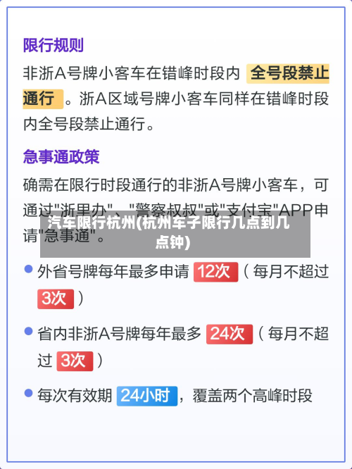 汽车限行杭州(杭州车子限行几点到几点钟)
