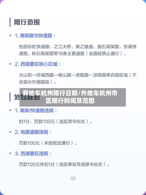 异地车杭州限行日期/外地车杭州市区限行时间及范围