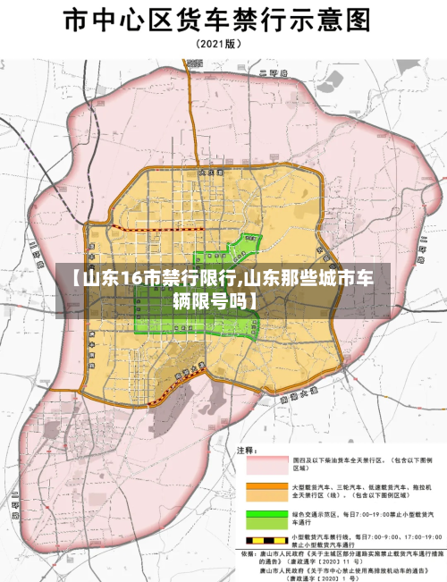 【山东16市禁行限行,山东那些城市车辆限号吗】-第2张图片