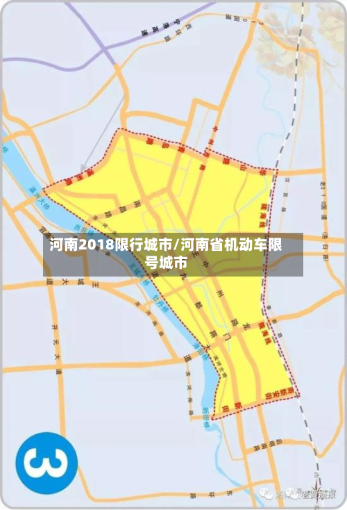 河南2018限行城市/河南省机动车限号城市