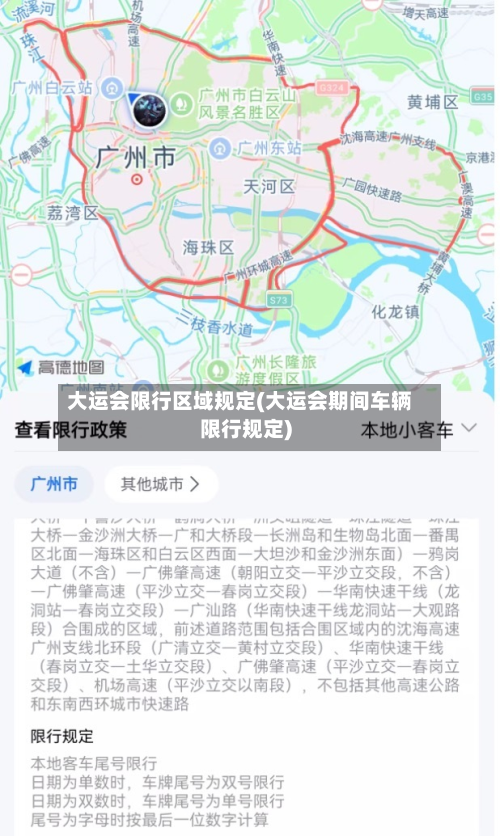 大运会限行区域规定(大运会期间车辆限行规定)