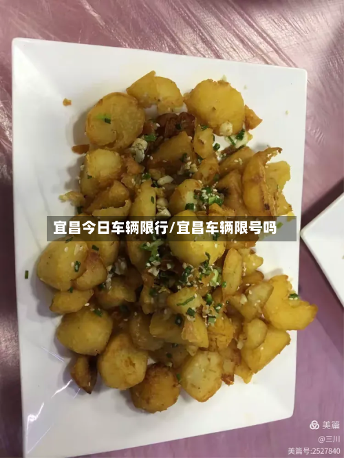宜昌今日车辆限行/宜昌车辆限号吗-第2张图片