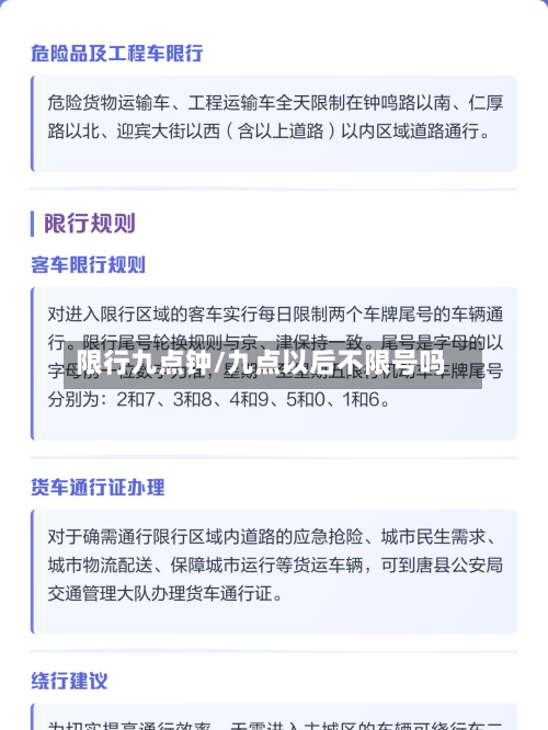 限行九点钟/九点以后不限号吗-第2张图片
