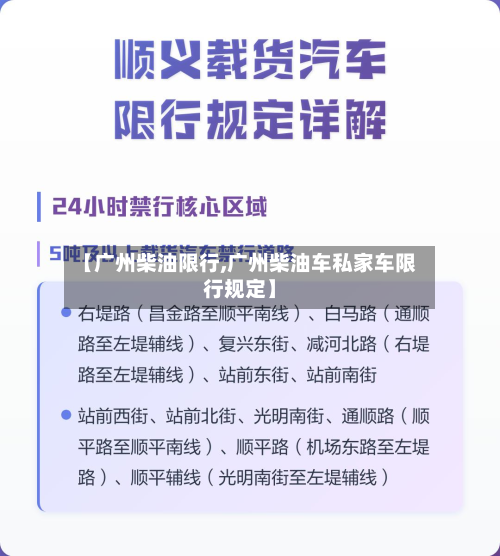 【广州柴油限行,广州柴油车私家车限行规定】