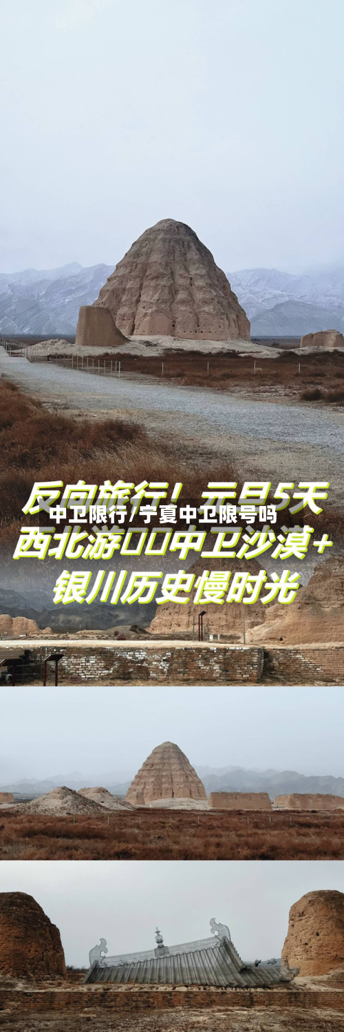 中卫限行/宁夏中卫限号吗-第2张图片