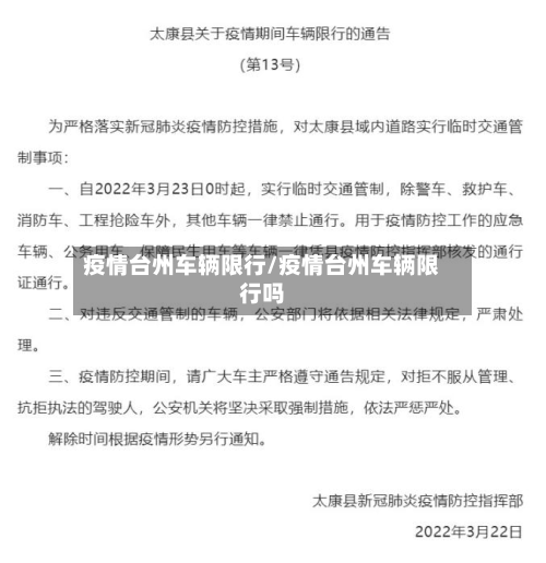 疫情台州车辆限行/疫情台州车辆限行吗-第2张图片